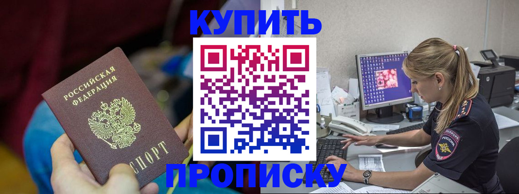 прописка законно в Набережных Челнах