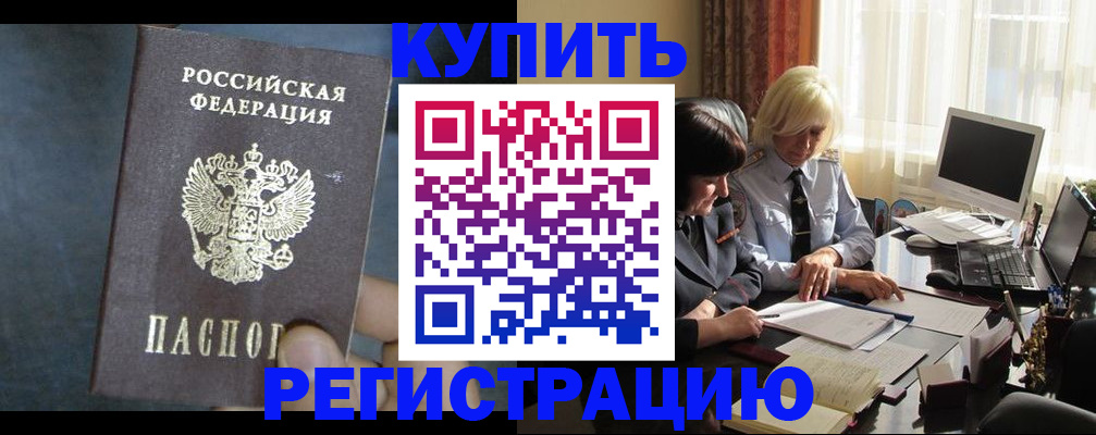 временная регистрация для школы в Набережных Челнах